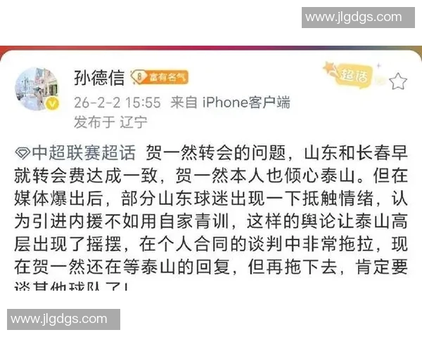 博主：祖马和贺一然目前来看都很难加盟山东泰山
